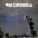 뚝섬한강공원으로 드론쇼보러 아기랑 다녀온후기 : 드론라이트쇼 명당자리 꿀팁
