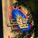 돈텔마마 이미지