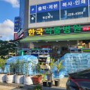 한국식물병원