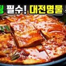 두부두루치기 만들기 두부조림 양념러시피 이미지