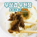 우된장경북대점 네이버블로그