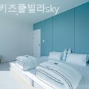드림키즈풀빌라 sky 이미지