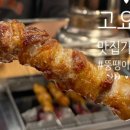 뚱땡이양꼬치
