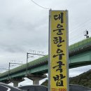 대운한우국밥