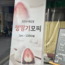 모찌네 수제간식 | 대전 중구 오류시장 맛집 1500원 수제 딸기모찌 가성비 실화? 후기