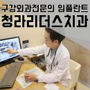 청라리더스치과 이미지