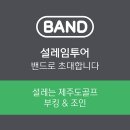 스타트하우스식당 | 요즘 핫한 제주도 골프장 볼카노cc