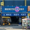 몬스터바이크 | [강릉 경포호수 자전거 대여] 경포호수에서 자전거 타고 싶다면 “몬스터바이크”