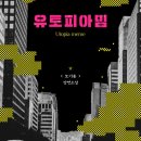 유터피아