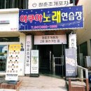 아쿠아 노래연습장 이미지