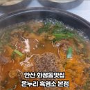온누리흑염소 네이버블로그