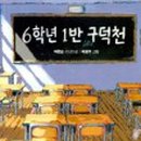 구덕천 이미지