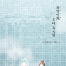 생수목욕탕 이미지