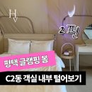 테라스1215 | “텐트형인데 퀸사이즈 침대에 소파까지?” 글램핑봄 C2동 후기