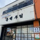 동백부엌 | [제주공항] 가성비 가정식 백반 <동백부엌> 솔직후기(혼밥 비추/재방문의사x)