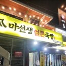 마선생얼큰국밥부산