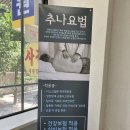 경희모세한의원 | 경복궁 교통사고 후유증 치료 광화문경희한의원에서