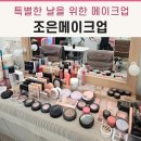 11530-08-06 | [뷰티] 구로디지털단지 메이크업 잘하는 곳, 구디 메이크업샵에서 기분 전환하고 여권사진까지