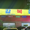 신갈복집 네이버블로그