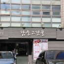 참숯고깃골 네이버블로그
