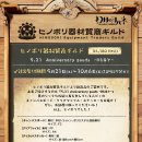 히노