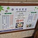 석심횟집 이미지