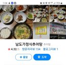 남도가정식추어탕 이미지