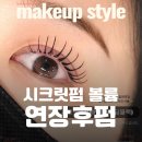 아미주AMIJU | [인천 구월동 속눈썹 아미주] 펌과 연장을 함께하면 손상되지 않나요? 시크릿펌, 속눈썹이 상한다는 건...
