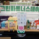 일동자원 | 날 아름다운가게 그린파트너스데이 현장 후기✨(with. 아로마티카, 일동제약, 삼양사, LG 틔운 미니, 강청)