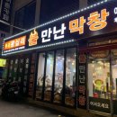 불만난막창