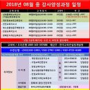 2018년 8월 성희롱예방교육강사, 개인정보보호지도사, 안전교육지도사, 청소년흡연예방교육지도사, 인권교육지도사, 장애인식개선교육강사 양성과정 개강 이미지