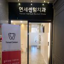 센텀비뇨기과의원 | 루원시티치과 연세센텀치과 앞니빠진날(유아치발치)