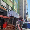 중산짬뽕 이미지