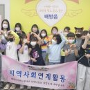 배방 지역아동센터 이미지