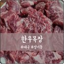 한우목장 | 대구 장기동 한우찐맛집 &#39;한우목장&#39; 내돈내산 방문후기