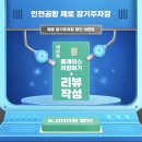 지산입구 주차장 | 인천공항 주차장 제로 발렛파킹 예약 이용후기