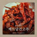 신선팜스 | 올데이팜스 베트남건고추 l 강렬한 매운맛 베트남청양고추로 만드는 매운요리후기