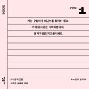 6월 (1) 저는 우정에서 피난처를 찾아야 해요