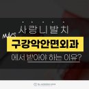 이유구강악안면외과치과의원 이미지