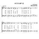 성모 - 바다의 별이요 - 마리아의 전교자 프란치스코 수녀회 선집 이미지