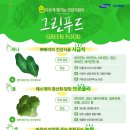바로그린푸드 이미지