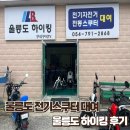 [울릉도교통] 울릉도 전기스쿠터 렌트 가격 및 이용 후기 - "울릉도 하이킹"