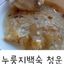 산촌누룽지닭백숙 이미지