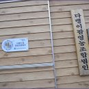 다랭이팜영농조합법인 이미지