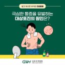 극심한 통증을 유발하는 대상포진의 원인은? 이미지