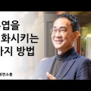 김주환 교수-전두엽을 활성화 시키는 두가지 방법 이미지