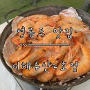 수산2 | [영종도 맛집] 작년에 이어 또 방문한 새우구이 전문 ‘서해수산2호점’ 내돈내산 후기.