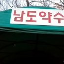 남도약수터 이미지