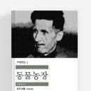 멍청이농장 이미지