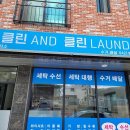 클린앤클린둔곡점 네이버블로그